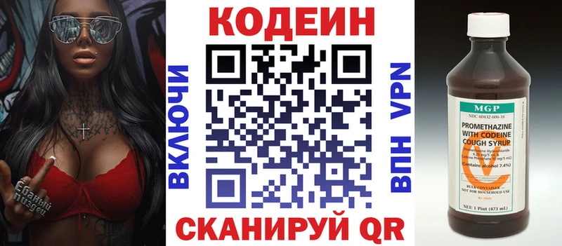 Codein напиток Lean (лин)  Катав-Ивановск 